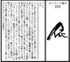 「【センター北のうんち薬局 漢方ハタ薬局】〜 ポジティブ漢字　【依】〜 下痢 ・便秘・腰痛・膝痛・ 神経痛・自律神経・睡眠・後鼻漏 漢方相談 横浜都筑」