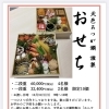 2024年おせちのご案内