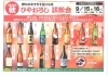 「無料試飲会開催！今年も日本各地の蔵元の『ひやおろし』が入荷しております！」