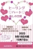ヒーリング♡ハート♡癒しの空間「18日は幕別町に行きます✨」
