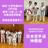新規会員募集中「【新規会員募集中】江戸川区、鹿骨、小岩、上一色で活動中の空手教室。」