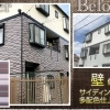 個人宅壁サイディング塗装(多配色仕上げ)　　信頼のTOM創屋