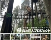 「【西条市 河之内】フォレストアドベンチャー・西条がクラウドファンディングに挑戦中！」