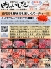 特売チラシ「3日間ワクワクセール[東近江×肉屋×特売]」