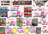 「本日の特売！！」