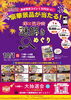 「10/1（日）塚口商店街　秋の大感謝祭　開催！」