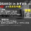 定点生中継！  奥州秋まつり・奥州YOSAKOI in みずさわ