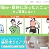 【新規掲載店様情報】ほうしゅやまジム　白木原店様