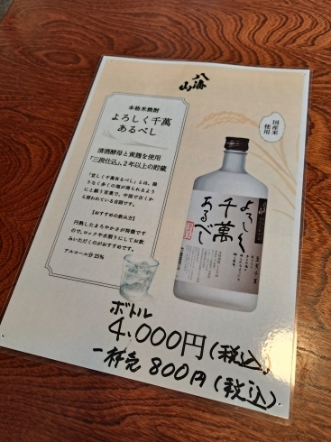 「南魚沼市の居酒屋寿司　江戸です。今月のおすすめのお酒」