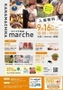 「【明日9/16開催】カナマチカマルシェ出店」