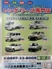 「CAR レンタル　リース　チラシ作成しました‼️」