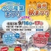 「明日、明後日は【奥州秋まつり】」