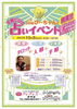 「笑顔になる「占いイベント」開催決定！【伊予市でメガネ・補聴器のご相談ならアイアイエー伊予店】」