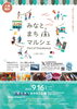 「「クルーズ船にっぽん丸」×「みなとまちマルシェ」開催🙆‍♂️」