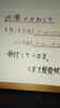 「9月18日、23日診療します。あ」