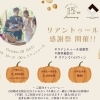 まもなく15周年！ 10月にも「感謝祭」の開催決定！