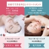 30分で本格美容施術！短時間でつるぷや肌♪