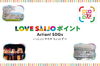 「【期間限定】お得にプレミアムチャージをしませんか？」