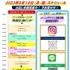 9月18日祝日　体験強化実施中！！　キックボクシングやTRX、パーソナルトレーニング！身体に投資を！
