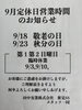「明日は営業してます！」