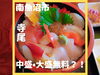 「南魚沼でお寿司なら、居酒屋•寿司 江戸さん。木〜日曜限定ランチがお得‼️」