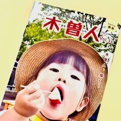 情報誌 木曽人〈Kisojin〉36号発刊になりました！【木曽上松の印刷屋　企画、デザインもお受けします】