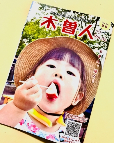 「情報誌 木曽人〈Kisojin〉36号発刊になりました！【木曽上松の印刷屋　企画、デザインもお受けします】」