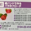 【9/20 紙バンドで作るバラのブローチ🌹】受講生募集中です！
