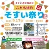 9/17（日）こども縁日☆そすい祭り開催！