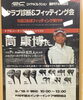 「緊急開催！筒康博さんのクラブ診断&フィッティング会」