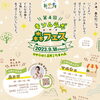 「9月18日森フェス開催のお知らせ【木祖村こだまの森】」