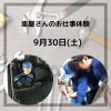 「車屋さんのお仕事体験」