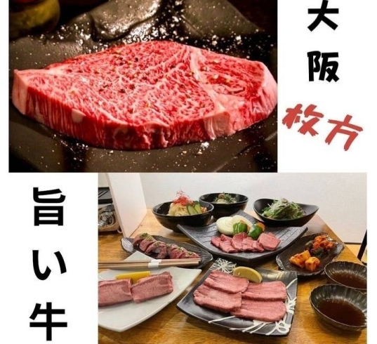 「「枚方公園駅前」米沢牛自体が希少でありながらほとんどが関東圏に流れてしまう…。関西で味わえる、貴重な焼肉店です！」