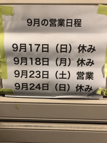 お知らせ「秋分の日はお休みです」