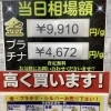 貴金属、地金買取します！「2023年9月17日(金)⭐︎本日の貴金属相場は金曜日相場で対応します！壱六屋アピタ金沢文店」