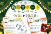 新築サポートキャンペーン「マイホーム新築サポートキャンペーン」
