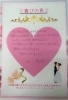 これからも末永くお幸せに(*´ω｀*)！！「ご成婚おめでとうございます(*´ω`*)｜幸せ繋ぐ結婚相談所アリーウェディング｜和歌山市結婚相談所｜」