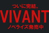 「大人気ドラマ『VIVANT』完結！ノベライズ好評発売中！」
