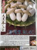 大黒本しめじ「分倍河原駅徒歩3分　手打ちそばふるたの秋メニュー」