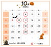 「10月営業日カレンダー」