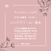 クラフト講座ありまーす「植物の力って凄い！！」