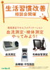 血糖・血流測定「【セルフメディケーション週間】血流・血糖セルフチェック健康相談会開催」