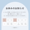 休みのお知らせ「お休みのお知らせ」