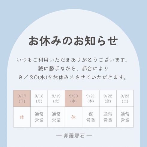 休みのお知らせ「お休みのお知らせ」