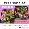 おせちのイメージです「おせちの予約始めました‼️」