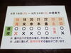 「9/18(月)～9/24(日)営業予定」