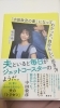 「中田敦彦の妻になってわかった、自分らしい生き方」