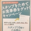 お食事券プレゼントキャンペーン第2弾のご案内！
