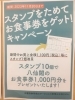 「お食事券プレゼントキャンペーン第2弾のご案内！」
