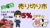 月曜日恒例❗「月曜日恒例売り切り市！！新商品＆待望の再入荷情報ございます✨」